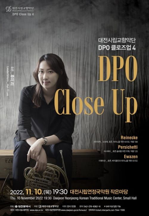 대전시립교향악단, 클로즈업 콘서트4 공연 post image