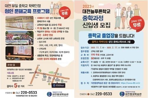 “교육비 무료! 중학교 졸업장을 드립니다” post image