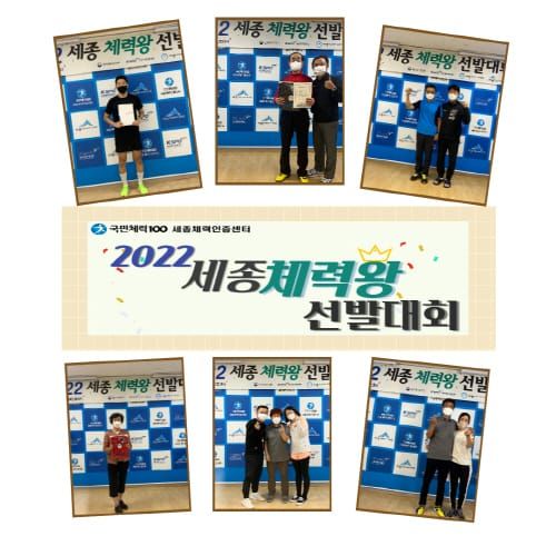 세종시 대표 체력왕은 누구 post image