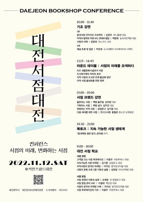 서점의 날 맞아 ‘서점학교’ | ‘서점대전’ 개최 post image