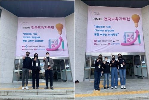 제53회 전국교육자료전 참가팀 전원 푸른기장 수상 post image