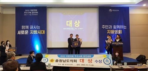 충남도의회 지방의회 우수사례 경진대회 대상 수상 post image