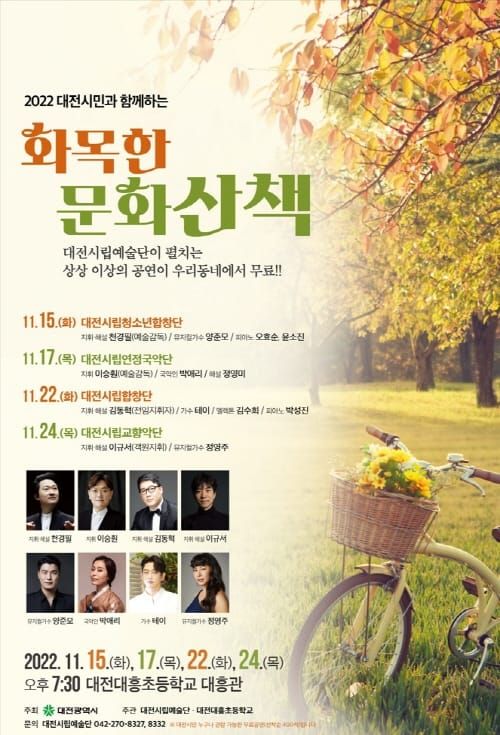 대전시립예술단, 시민을 위한 ‘화목한 문화산책’ 공연 post image