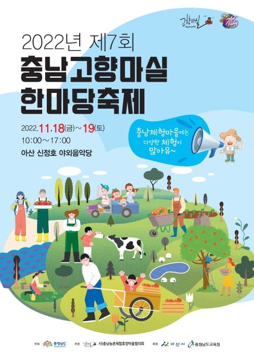 “3년 만에 열리는 충남 고향마실 한마당 구경 오세요” post image