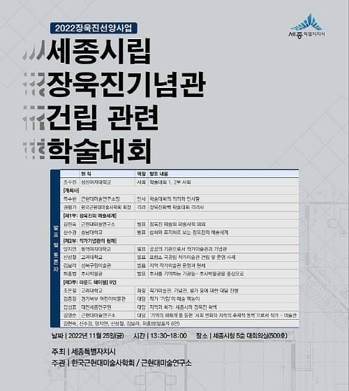 장욱진기념관 건립 기념 학술대회 개최 post image