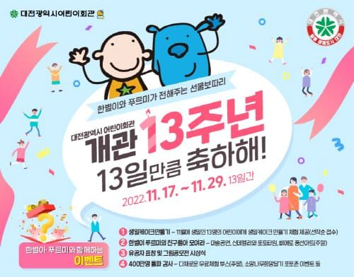한별이와 푸르미가 전해주는 선물보따리 post image