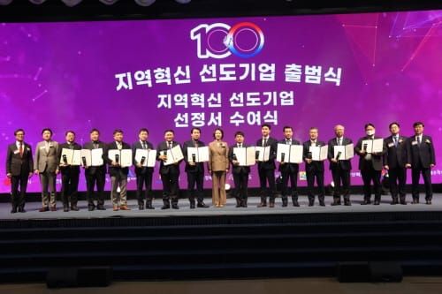 대전기업 8개사, ‘지역혁신 선도기업 100’ 출범식 참여 post image