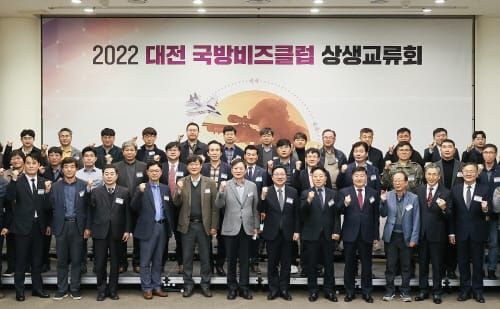 대전시, 국방산업 산ㆍ학ㆍ연ㆍ군ㆍ관 상생협력 교류회 개최 post image