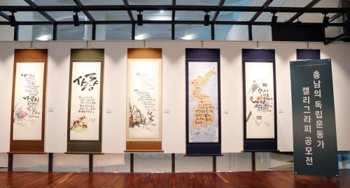 전국 최초 독립운동가 기리는 캘리그라피전 연다 post image