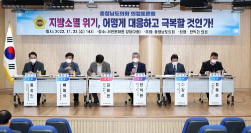 충남도의회, 지방소멸 위기 극복 위해 나선다 post image