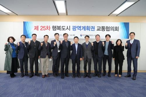행복청, 제25차 행복도시 광역계획권 교통협의회 개최 post image