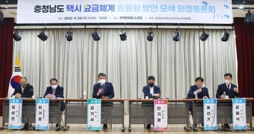 충남도의회, 택시 요금체계 효율화 방안 모색 의정토론회 post image