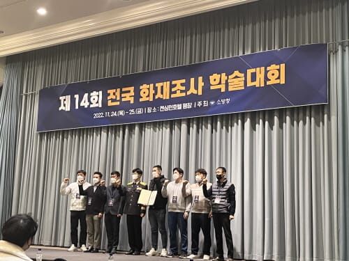충남소방, 화재조사학술대회 전국 1위 post image