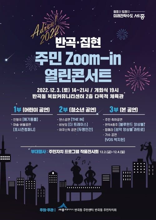 첫 돌맞은 반곡동, 송년음악회 연다 post image
