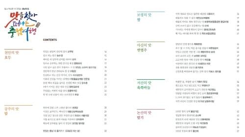 “충남의 ‘맛’ 한 권에 모두 담았어요” post image