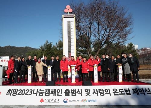 따뜻한 충남 ‘대한민국 나눔문화’ 이끈다 post image