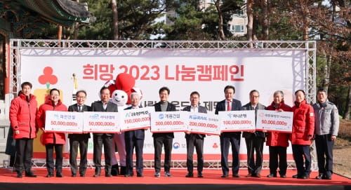 희망2023 나눔캠페인 출범식 & 사랑의 온도탑’ 제막 post image