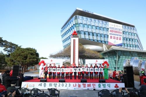 세종시의회 상병헌 의장, 희망 2023 나눔캠페인 시작 알려 post image