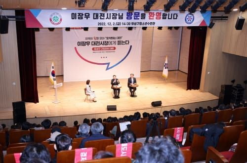 이장우 시장, 유성구민 목소리 들어... 상생협력 방안 모색 post image