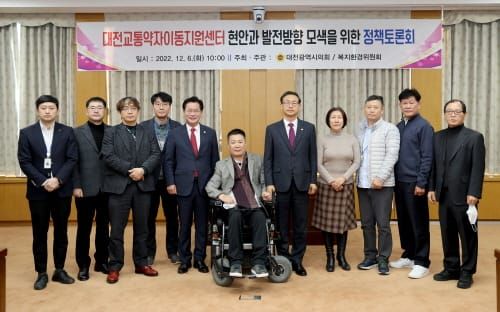 대전교통약자이동지원센터 현안과 발전방향 모색 정책토론회 개최 post image