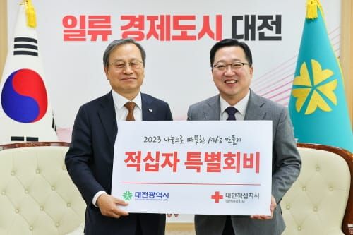 이장우 시장, 2023년 적십자 특별회비 전달 post image