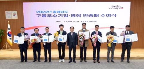 고용 우수기업 8곳·충남 명장 3명 선정 post image