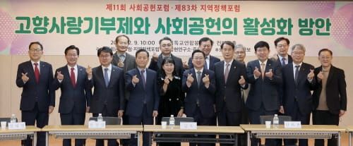 대전시의회, 고향사랑기부제 안착 지원 post image