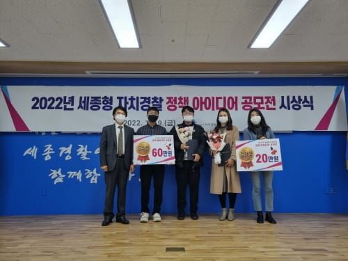 세종자치경찰위, 자치경찰 정책 아이디어 발굴 post image