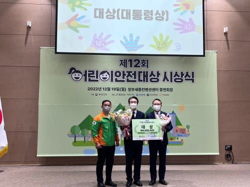 어린이안전 으뜸도시 세종 ‘우뚝’ post image