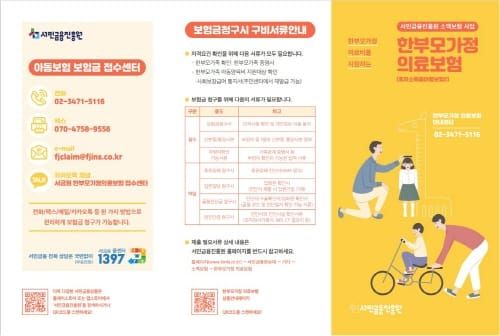 ‘한부모가정 의료보험’ 혜택 적극 챙기세요 post image
