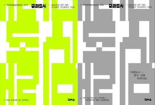 과학예술로 앞장선 미래도시 총망라 post image