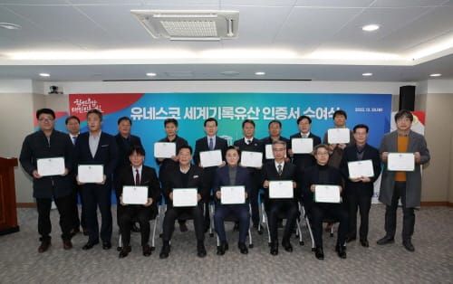 유네스코 세계기록유산 인증서 수여 post image