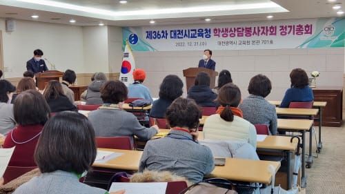 대전교육청 ‘제36회 학생상담자원봉사자회 총회’ 개최 post image