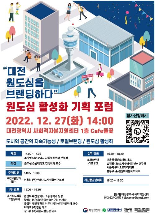 ‘원도심 활성화 기획 포럼, 시민 지혜 모은다’ post image