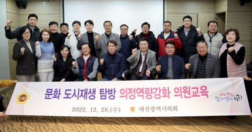 대전시의회, 의정 역량 강화를 위한 부산 탐방 post image