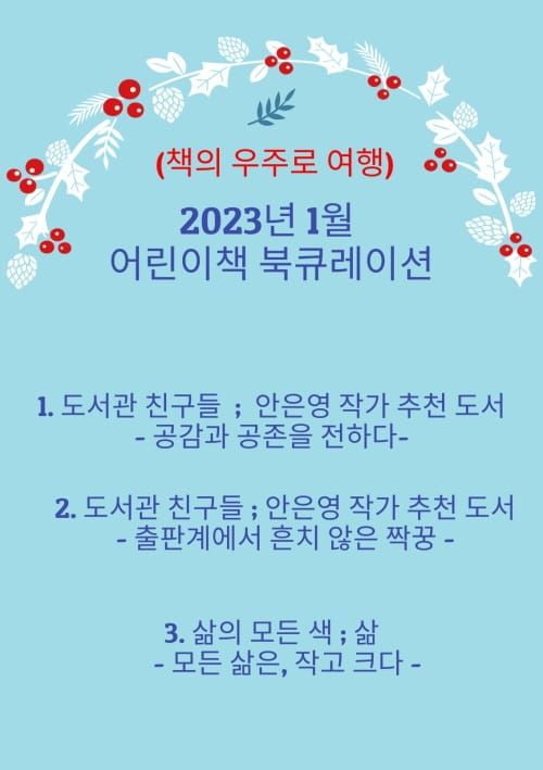 한밭도서관, 1월 어린이책 북큐레이션 운영 post image