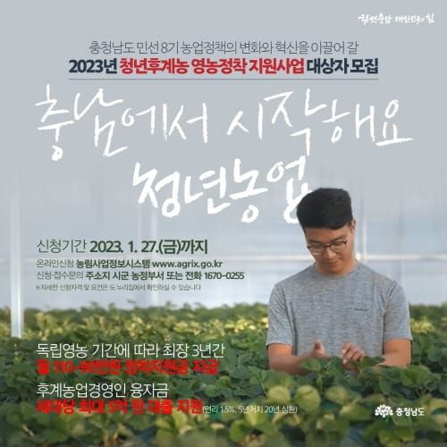 청년·후계농업경영인 지원사업 확대한다 post image