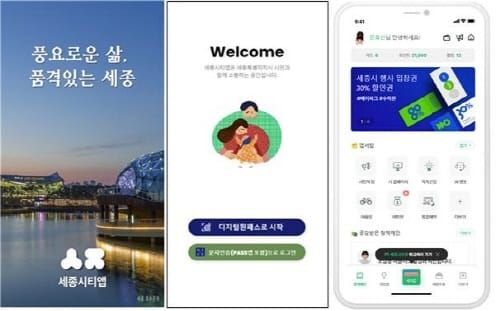 세종시티앱, 신규 서비스 이용시 포인트 2배 post image