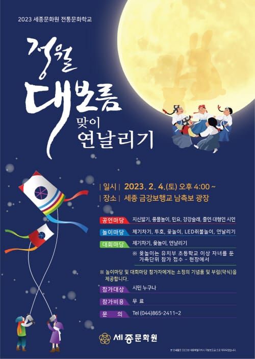 정월대보름은 이응다리에서 전통놀이와 함께 post image