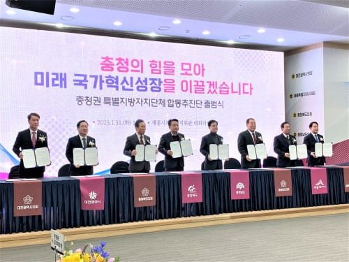 ‘충청권 특별지방자치단체’ 초광역협력 시동 post image