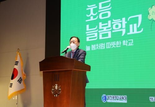 대전교육청, 2023 초등 늘봄학교 정책설명회 실시 post image