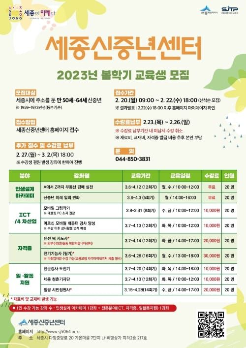 세종신중년센터 ‘인생 2막’을 열어드립니다 post image