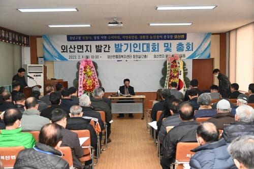 청정 자연 | 역사·문화 묻힌 ‘외산면지’ 발간 돌입 post image