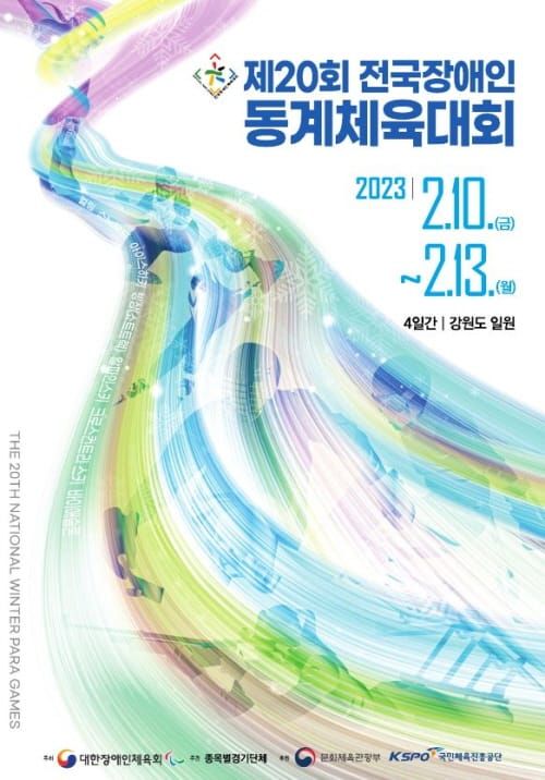 세종시선수단, 장애인동계체전 메달사냥 post image