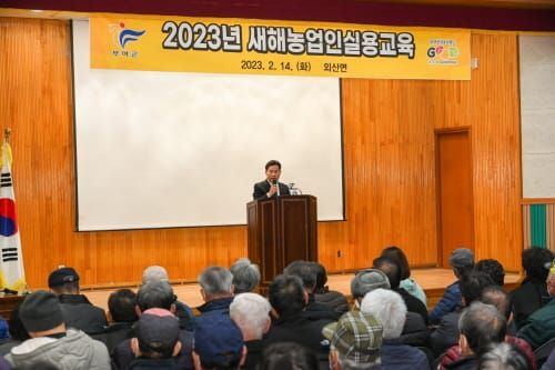 부여, 찾아가는 새해농업인실용교육 실시 ‘호응’ post image