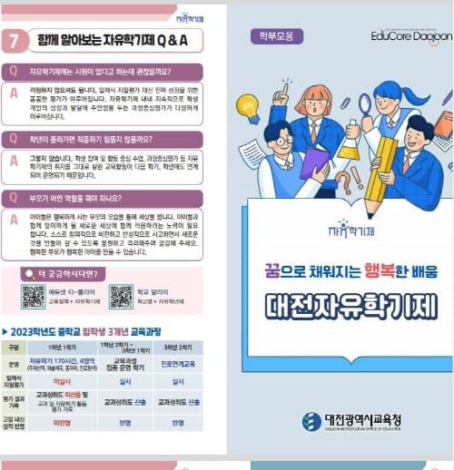 대전교육청, 자유학기제 이해 자료 개발 보급 post image