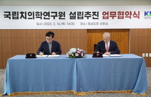 치과의사협회도 ‘치의학연구원 설립’ 합심 post image