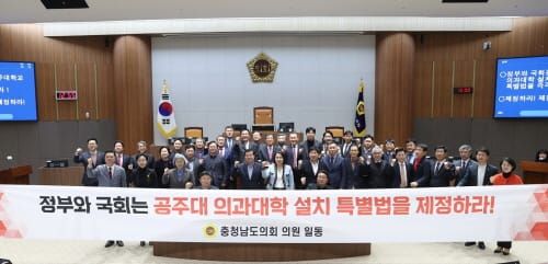 충남도의회, 공주대 의과대학 설치 특별법 제정 촉구 post image