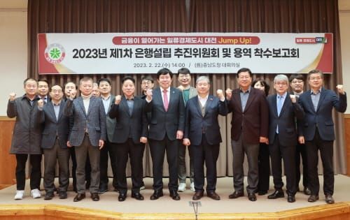 대전시, 기업금융중심 은행 밑그림 그린다 post image
