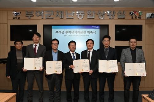 부여군, 투자유치 민·관 협력체계 구축 ‘투자유치자문관 위촉’ post image